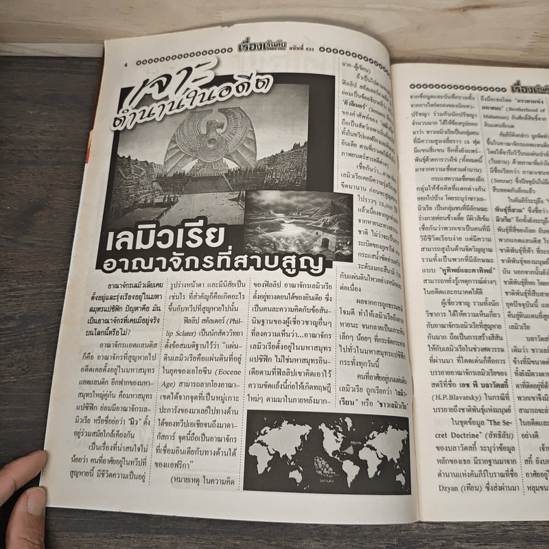 เรื่องเร้นลับนำโชค ปีที่ 27 ฉบับที่ 633 17 ม.ค.2563 รูปที่ 7