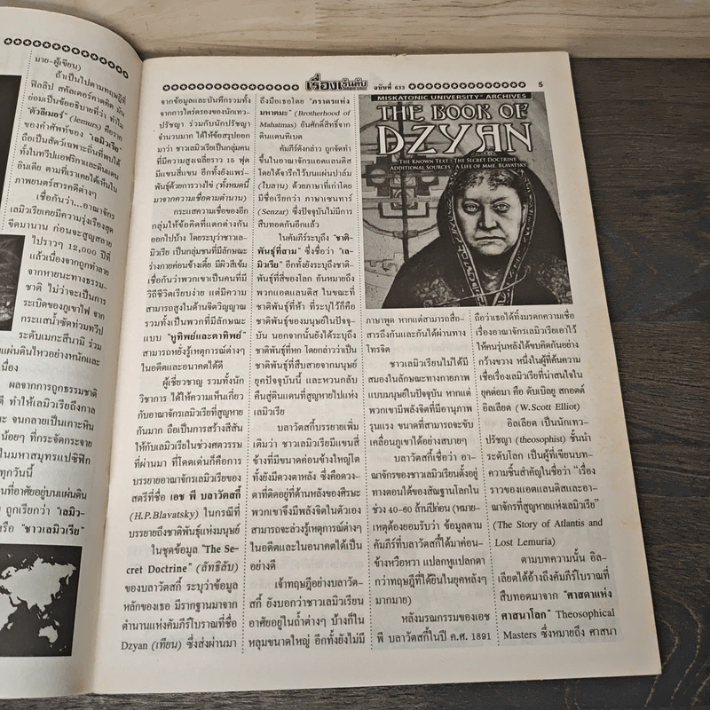 เรื่องเร้นลับนำโชค ปีที่ 27 ฉบับที่ 633 17 ม.ค.2563 รูปที่ 8