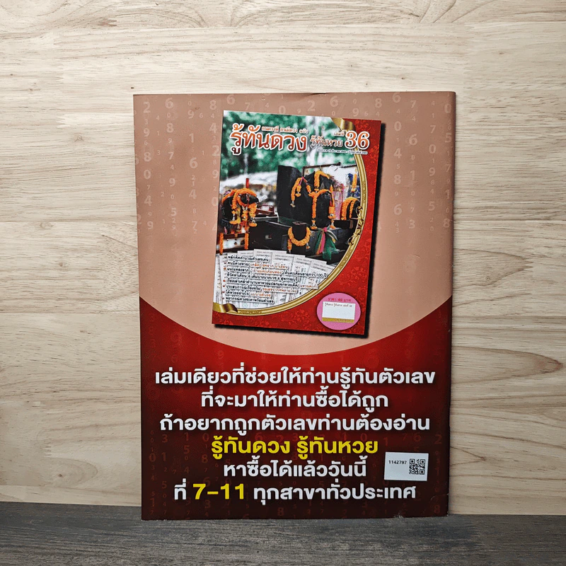เรื่องเร้นลับนำโชค ปีที่ 27 ฉบับที่ 633 17 ม.ค.2563 รูปที่ 5