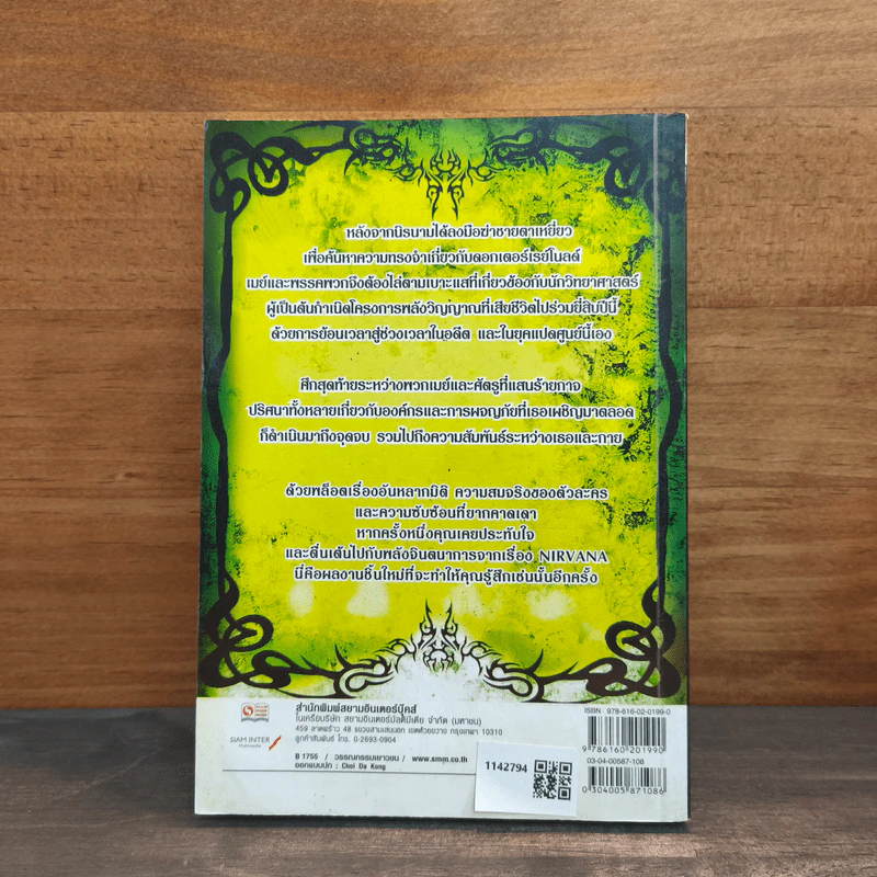 Shadow of Angel เงาเทวทูต เล่ม 8 - Pongwut Rujirachakorn รูปที่ 5