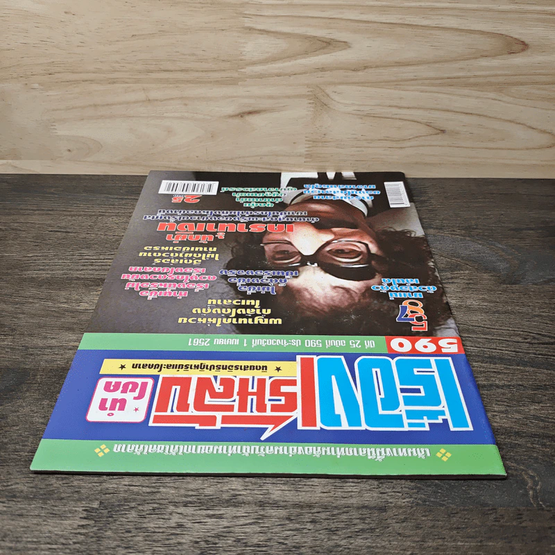 เรื่องเร้นลับนำโชค ปีที่ 25 ฉบับที่ 590 1 เม.ย.2561 รูปที่ 4