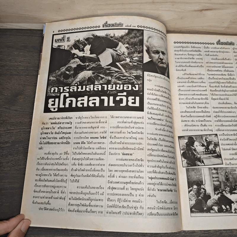 เรื่องเร้นลับนำโชค ปีที่ 25 ฉบับที่ 590 1 เม.ย.2561 รูปที่ 7