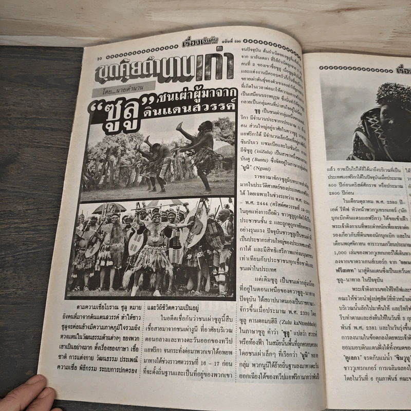 เรื่องเร้นลับนำโชค ปีที่ 25 ฉบับที่ 590 1 เม.ย.2561 รูปที่ 9