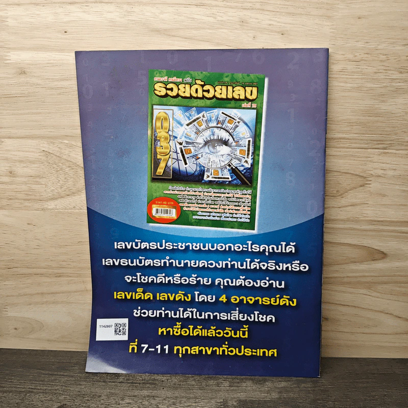 เรื่องเร้นลับนำโชค ปีที่ 25 ฉบับที่ 590 1 เม.ย.2561 รูปที่ 5