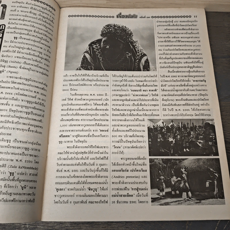 เรื่องเร้นลับนำโชค ปีที่ 25 ฉบับที่ 590 1 เม.ย.2561 รูปที่ 10
