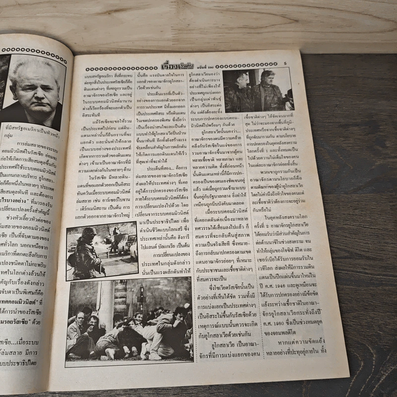 เรื่องเร้นลับนำโชค ปีที่ 25 ฉบับที่ 590 1 เม.ย.2561 รูปที่ 8