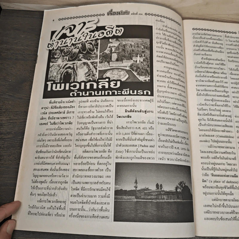 เรื่องเร้นลับนำโชค ปีที่ 27 ฉบับที่ 634 1 ก.พ.2563 รูปที่ 7