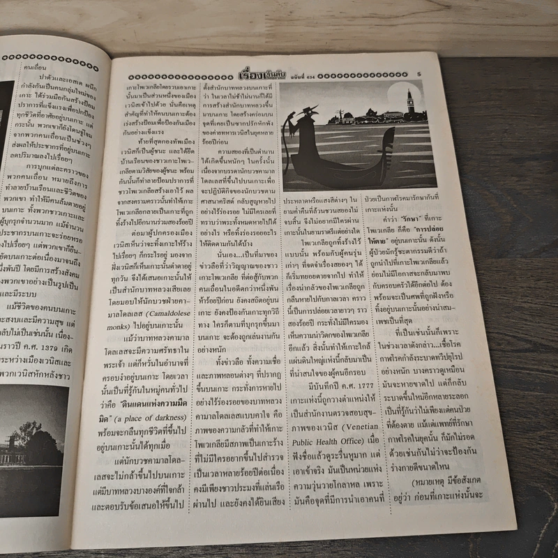 เรื่องเร้นลับนำโชค ปีที่ 27 ฉบับที่ 634 1 ก.พ.2563 รูปที่ 8