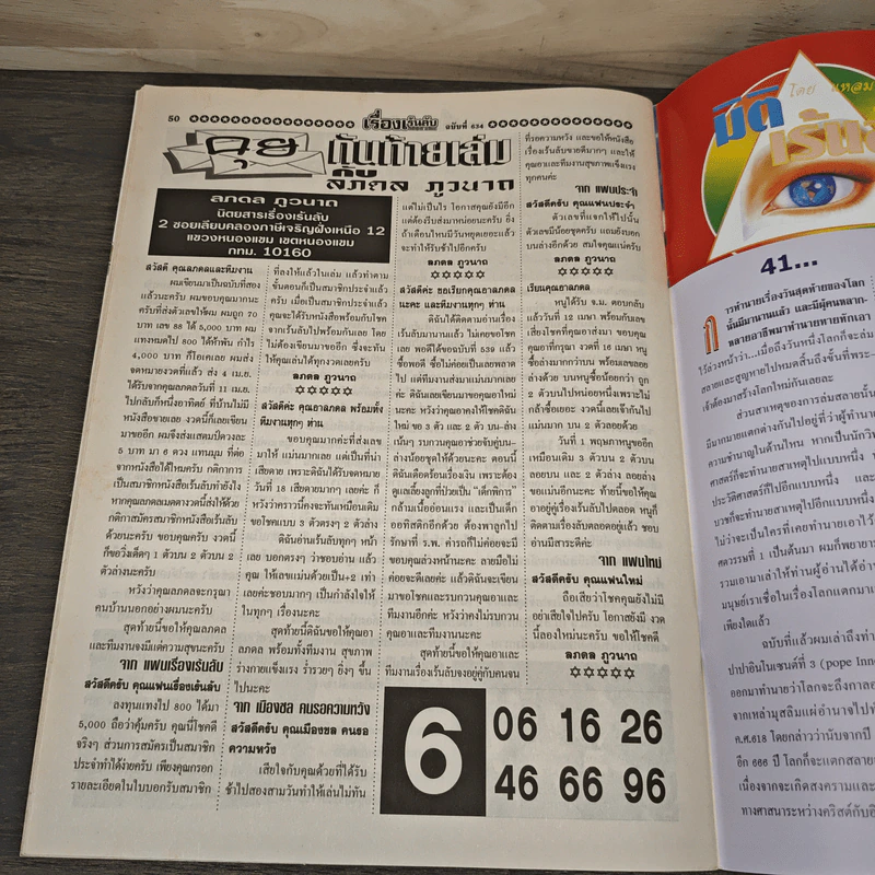 เรื่องเร้นลับนำโชค ปีที่ 27 ฉบับที่ 634 1 ก.พ.2563 รูปที่ 9