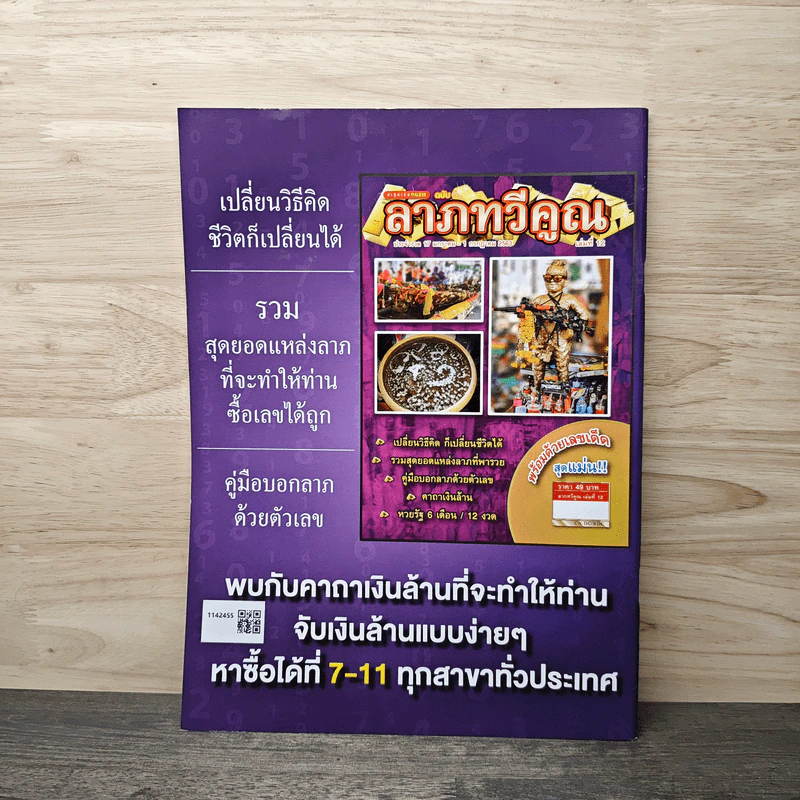 เรื่องเร้นลับนำโชค ปีที่ 27 ฉบับที่ 634 1 ก.พ.2563 รูปที่ 5