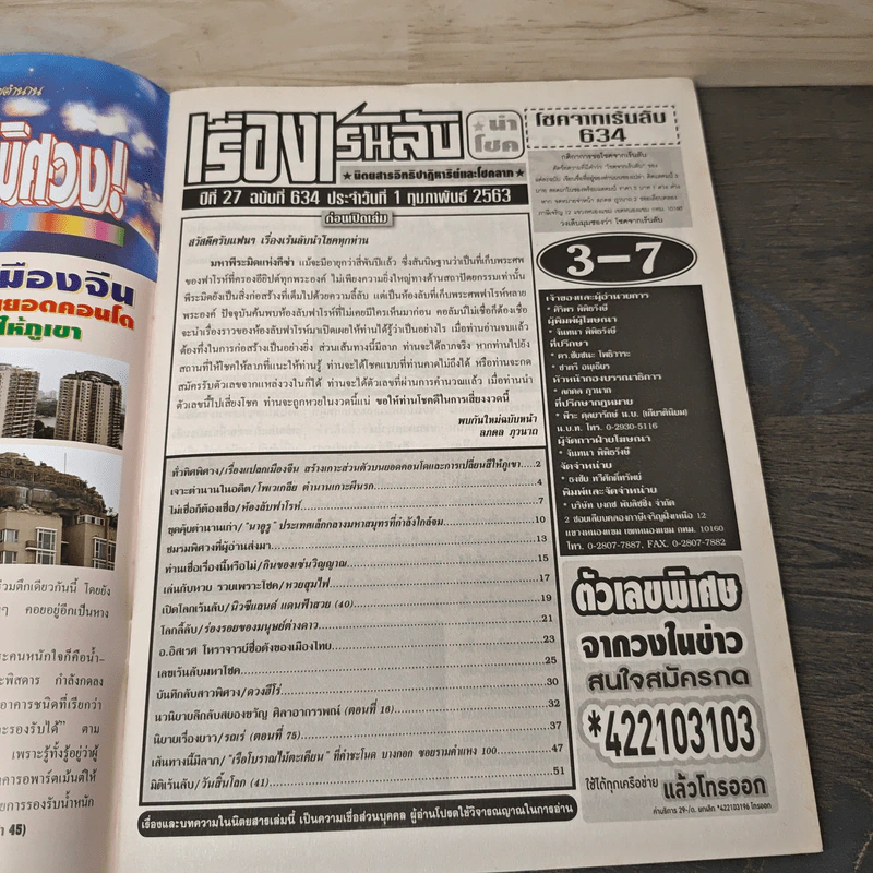 เรื่องเร้นลับนำโชค ปีที่ 27 ฉบับที่ 634 1 ก.พ.2563 รูปที่ 6