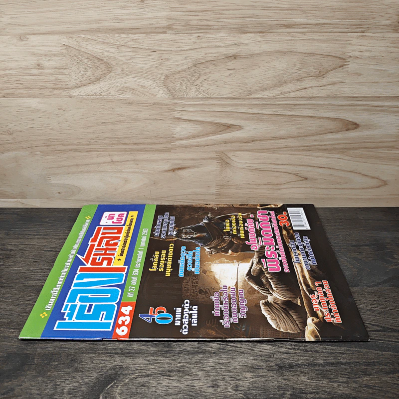 เรื่องเร้นลับนำโชค ปีที่ 27 ฉบับที่ 634 1 ก.พ.2563 รูปที่ 2