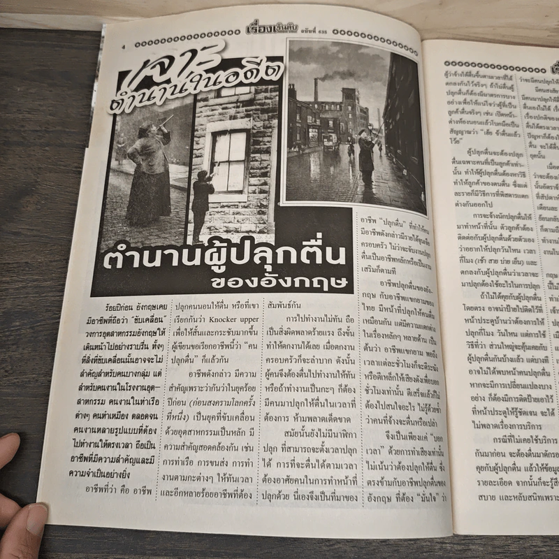 เรื่องเร้นลับนำโชค ปีที่ 27 ฉบับที่ 635 16 ก.พ.2563 รูปที่ 7