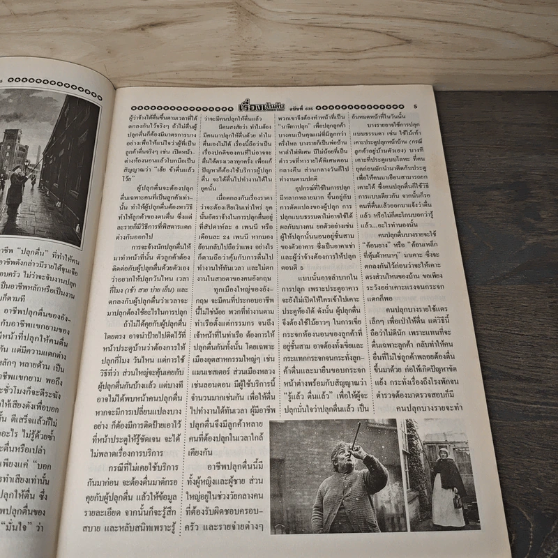 เรื่องเร้นลับนำโชค ปีที่ 27 ฉบับที่ 635 16 ก.พ.2563 รูปที่ 8