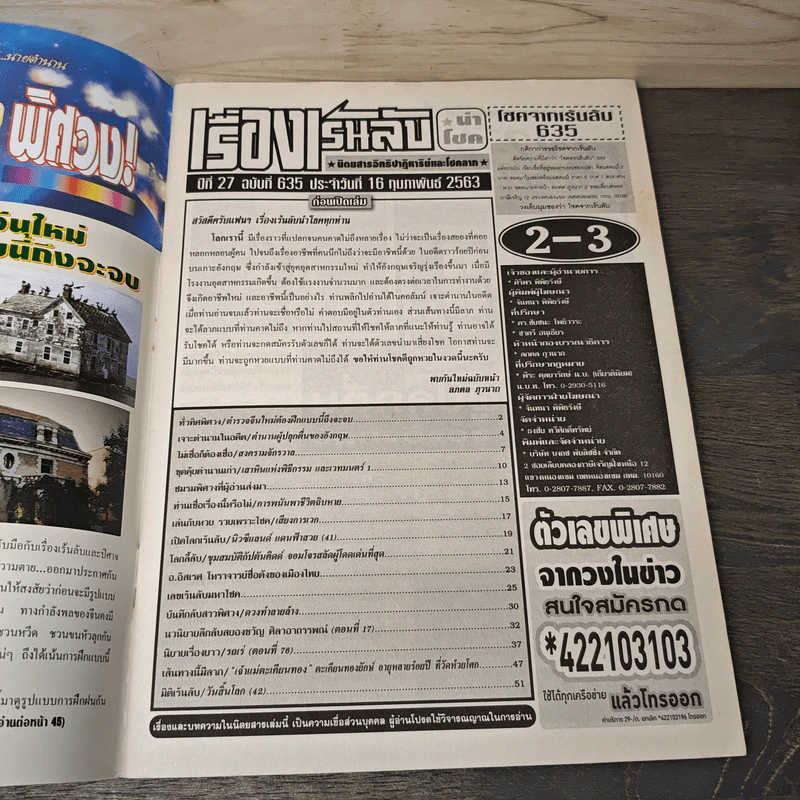 เรื่องเร้นลับนำโชค ปีที่ 27 ฉบับที่ 635 16 ก.พ.2563 รูปที่ 6