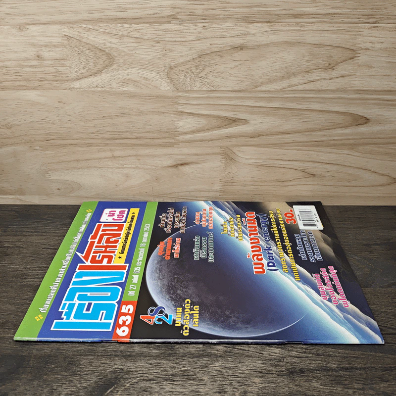 เรื่องเร้นลับนำโชค ปีที่ 27 ฉบับที่ 635 16 ก.พ.2563 รูปที่ 2