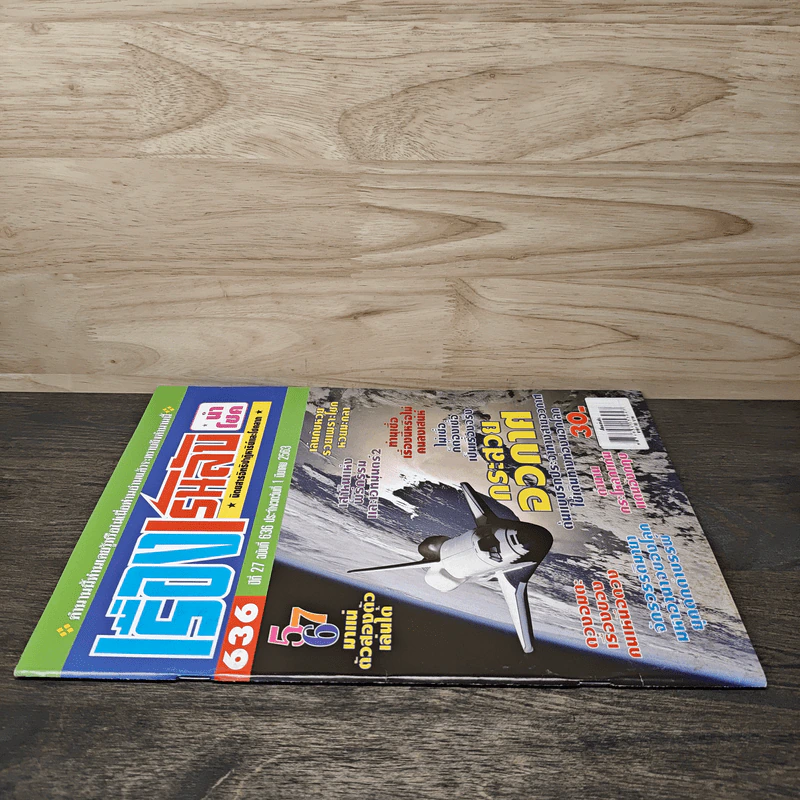 เรื่องเร้นลับนำโชค ปีที่ 27 ฉบับที่ 636 1 มี.ค.2563 รูปที่ 2