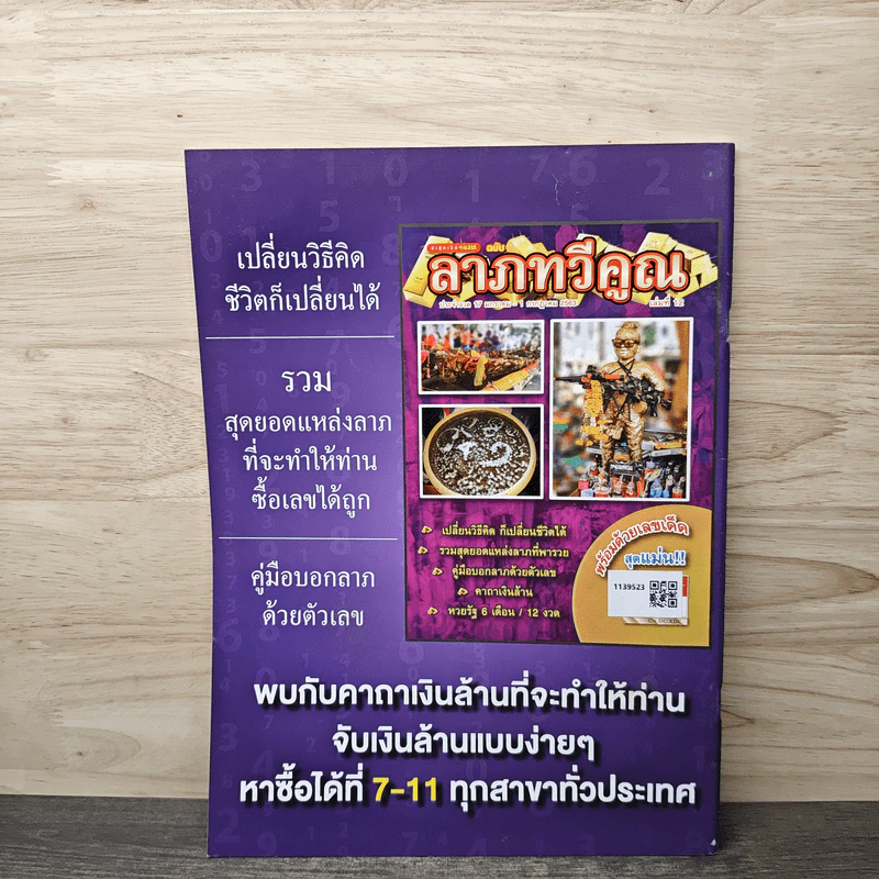 เรื่องเร้นลับนำโชค ปีที่ 27 ฉบับที่ 636 1 มี.ค.2563 รูปที่ 5