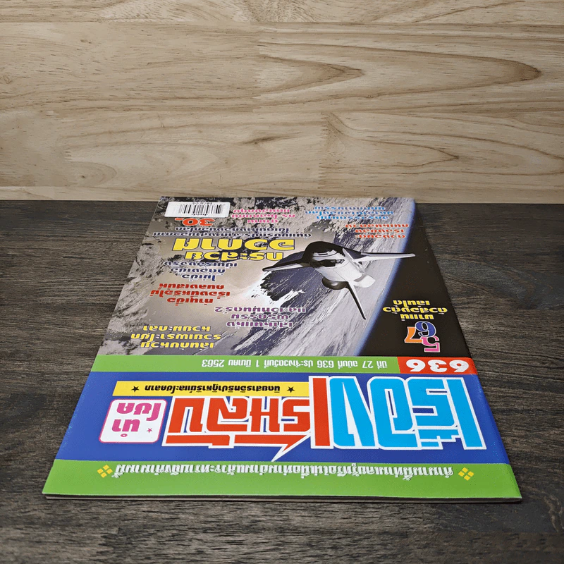 เรื่องเร้นลับนำโชค ปีที่ 27 ฉบับที่ 636 1 มี.ค.2563 รูปที่ 4