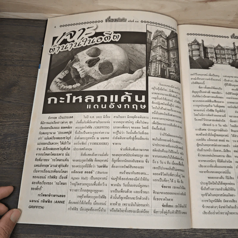 เรื่องเร้นลับนำโชค ปีที่ 27 ฉบับที่ 636 1 มี.ค.2563 รูปที่ 7