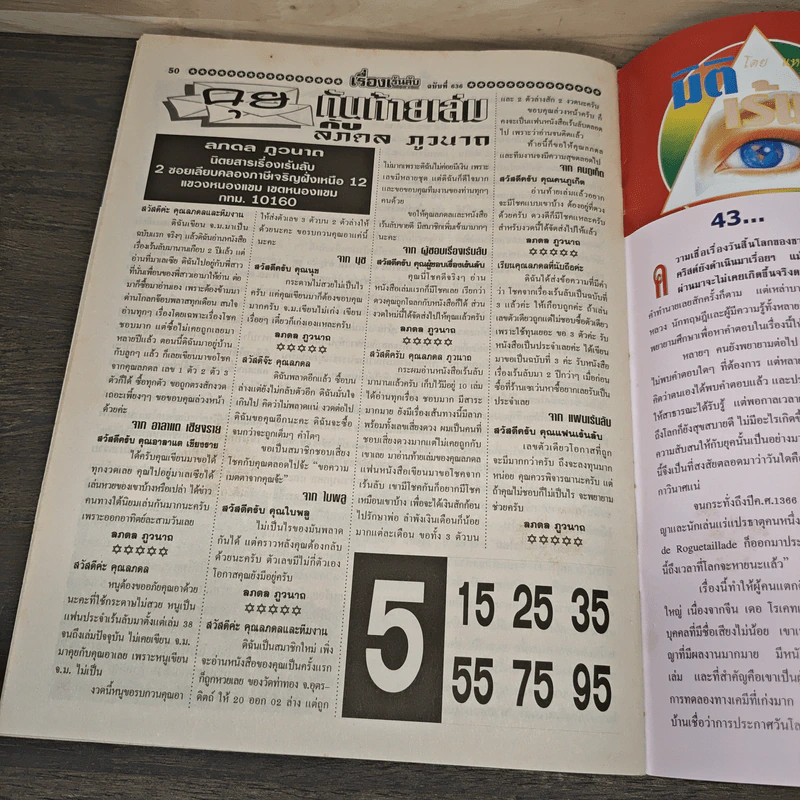 เรื่องเร้นลับนำโชค ปีที่ 27 ฉบับที่ 636 1 มี.ค.2563 รูปที่ 9