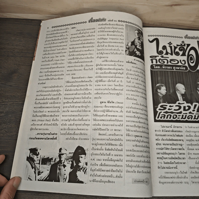 เรื่องเร้นลับนำโชค ปีที่ 25 ฉบับที่ 591 16 เม.ย.2561 รูปที่ 7
