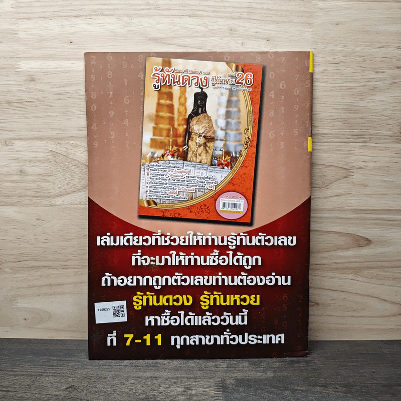 เรื่องเร้นลับนำโชค ปีที่ 25 ฉบับที่ 591 16 เม.ย.2561 รูปที่ 5
