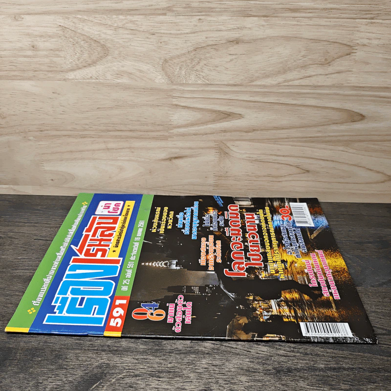 เรื่องเร้นลับนำโชค ปีที่ 25 ฉบับที่ 591 16 เม.ย.2561 รูปที่ 2