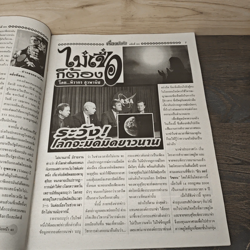 เรื่องเร้นลับนำโชค ปีที่ 25 ฉบับที่ 591 16 เม.ย.2561 รูปที่ 8