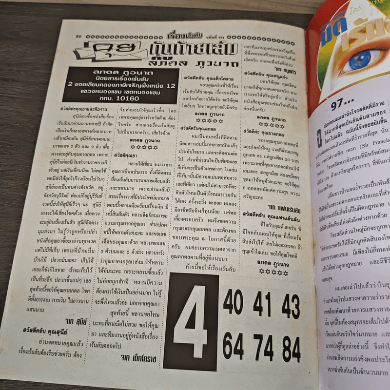 เรื่องเร้นลับนำโชค ปีที่ 25 ฉบับที่ 591 16 เม.ย.2561 รูปที่ 9