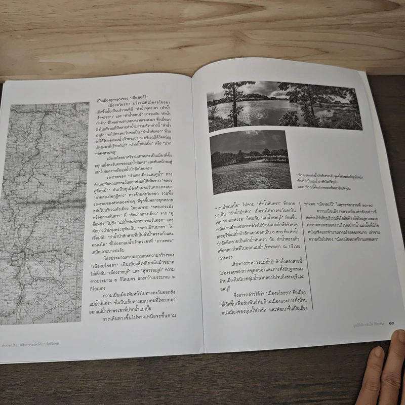 สำรวจอโยธยา กับอาจารย์ศรีศักร วัลลิโภดม รูปที่ 8
