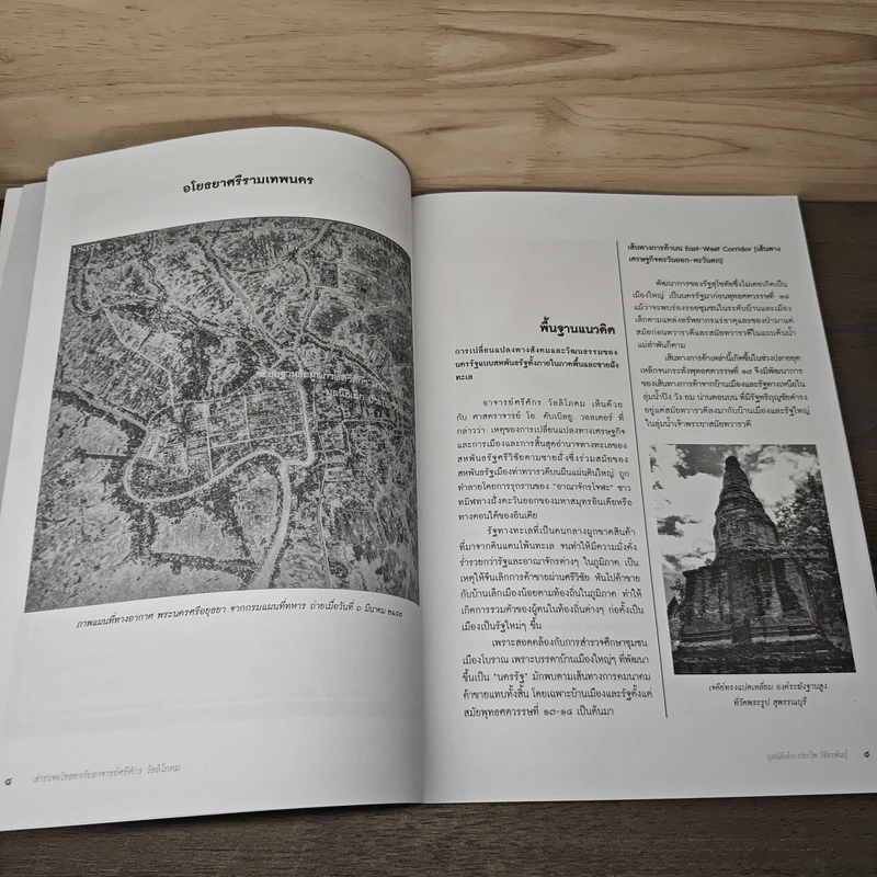 สำรวจอโยธยา กับอาจารย์ศรีศักร วัลลิโภดม รูปที่ 7
