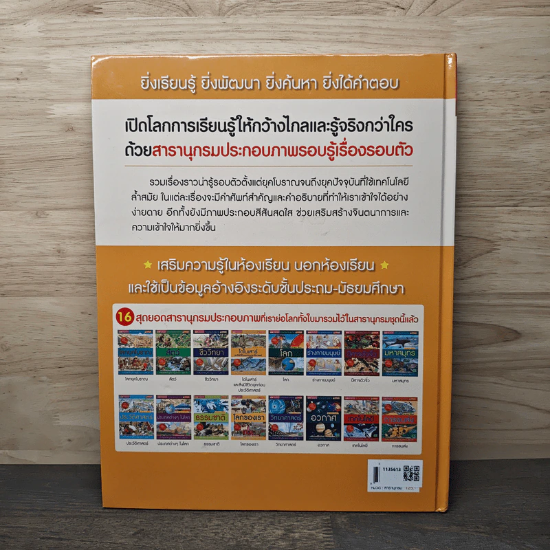 สารานุกรมประกอบภาพ: ไดโนเสาร์และสิ่งมีชีวิตยุคก่อนประวัติศาสตร์ รูปที่ 6
