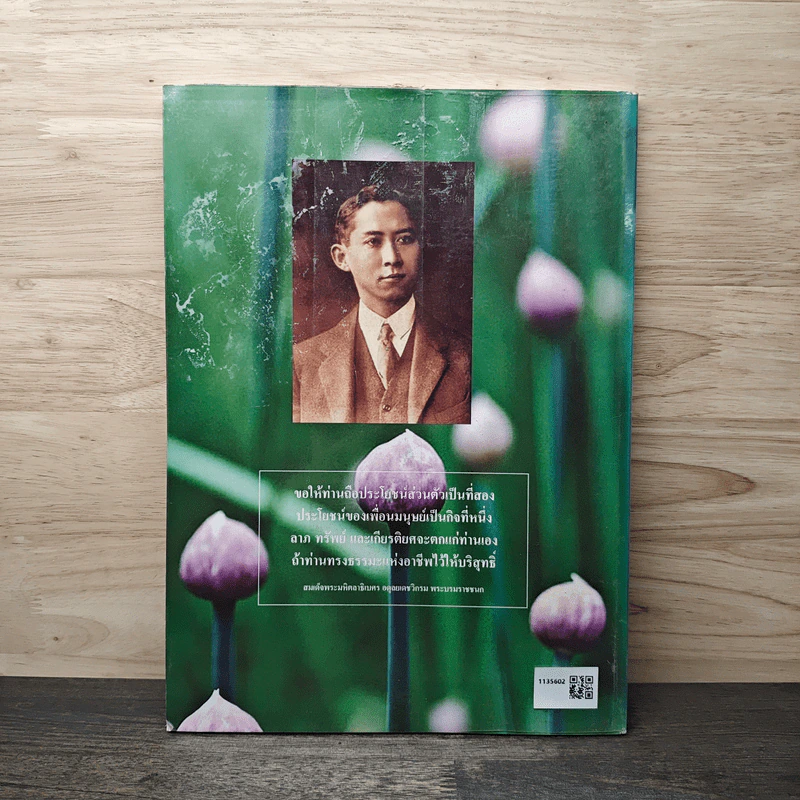 Biology for Entrance - นพ.พิชญ์ สันติจิตรุ่งเรือง รูปที่ 5