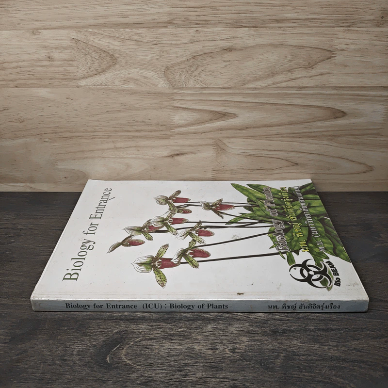 Biology for Entrance Biology of Plants - นพ.พิชญ์ สันติจิตรุ่งเรือง รูปที่ 2