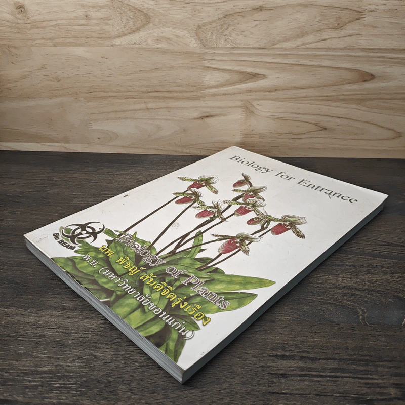 Biology for Entrance Biology of Plants - นพ.พิชญ์ สันติจิตรุ่งเรือง รูปที่ 3