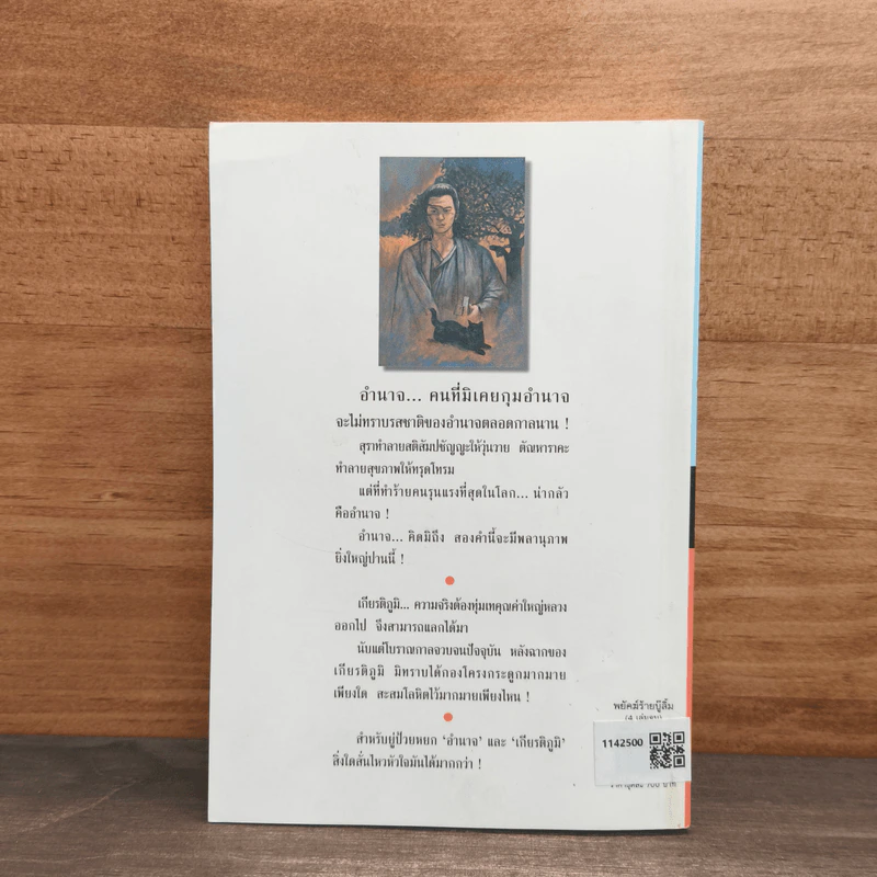 พยัคฆ์ร้ายบู๊ลิ้ม เล่ม 2 - โก้วเล้ง, ว.ณ เมืองลุง รูปที่ 5