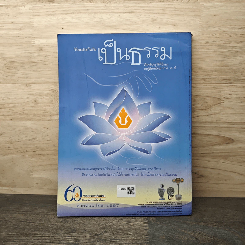 สารคดี ปีที่ 23 ฉบับที่ 270 ส.ค.2550 บุกป่าดงดิบคอสตาริกา รูปที่ 5