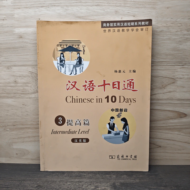 Chinese in 10 Days รูปที่ 1