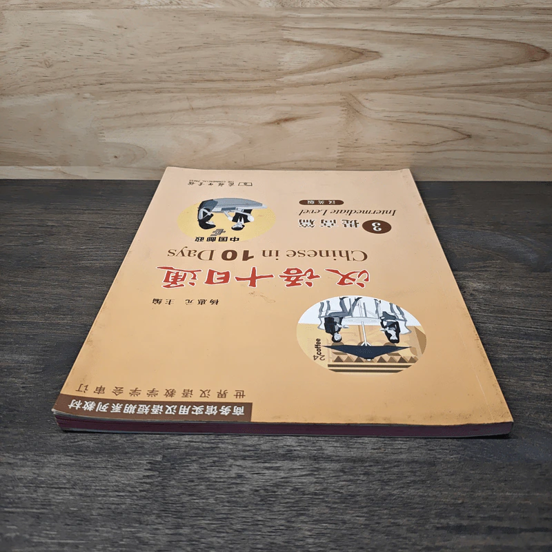 Chinese in 10 Days รูปที่ 4