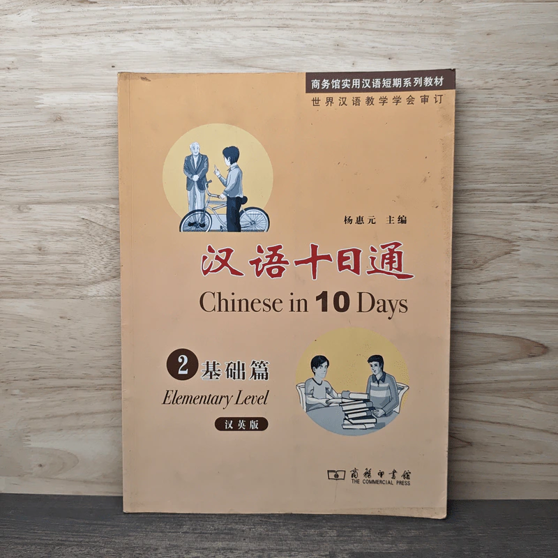 Chinese in 10 Days รูปที่ 1