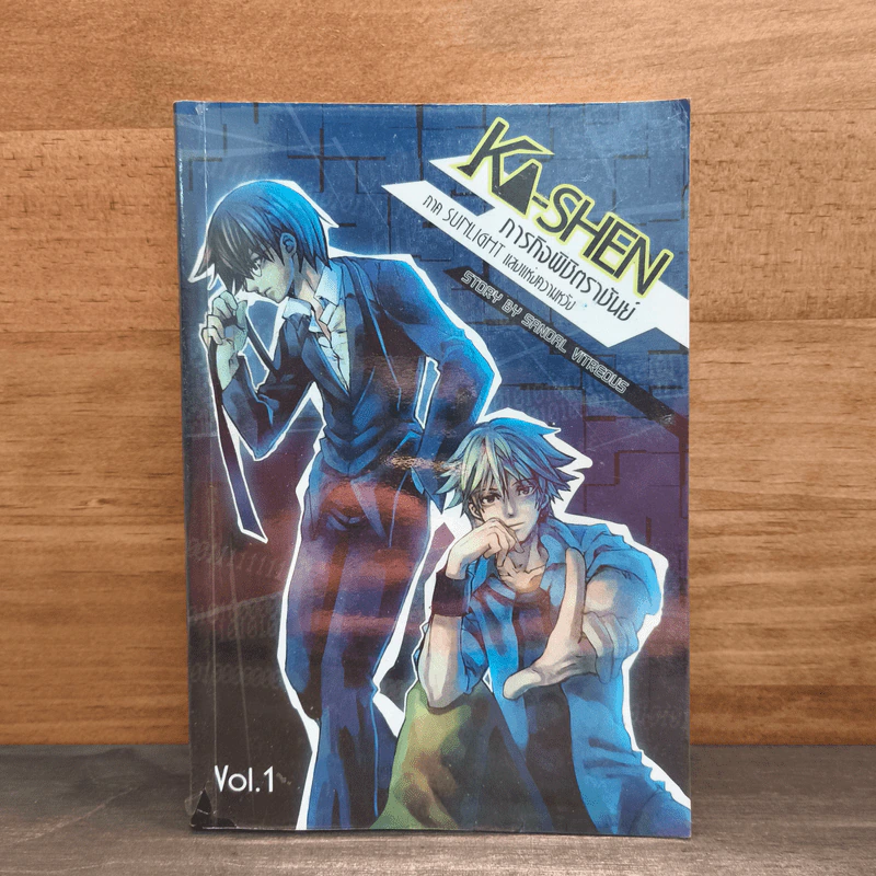 ภารกิจพิชิตราชันย์ Vol.1 รูปที่ 1