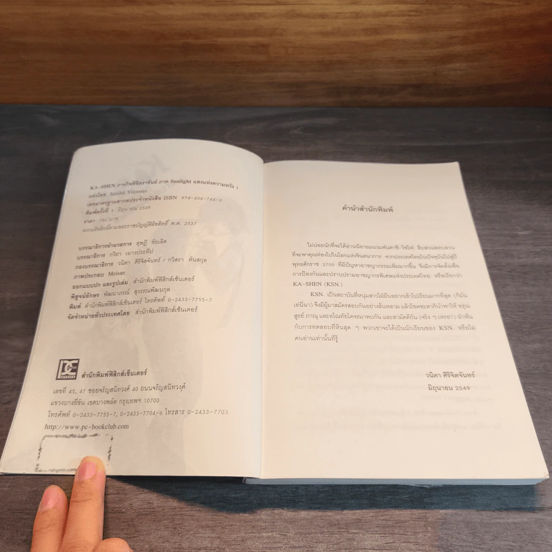 ภารกิจพิชิตราชันย์ Vol.1 รูปที่ 6