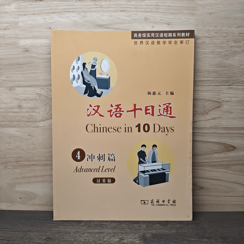 Chinese in 10 Days รูปที่ 1