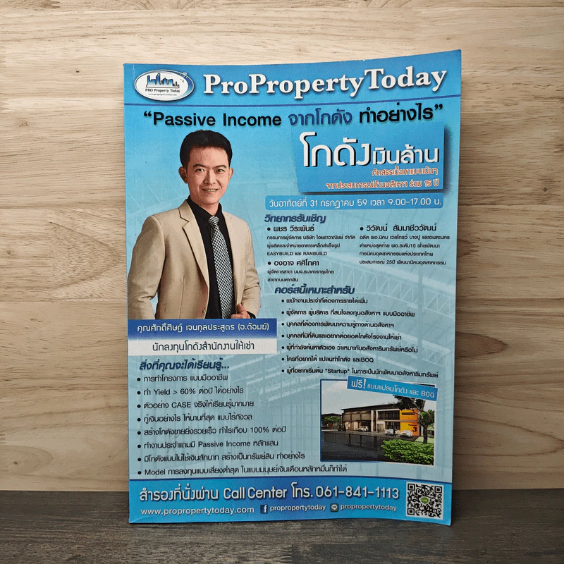 Passive Income จากโกดัง ทำอย่างไร โกดังเงินล้าน - ProProperty Today รูปที่ 1