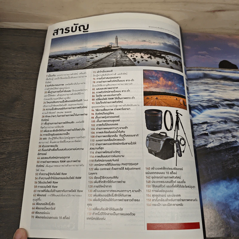 สุดยอดหนังสือคู่มือการถ่ายภาพ Landscape รูปที่ 7