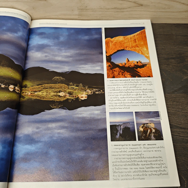 สุดยอดหนังสือคู่มือการถ่ายภาพ Landscape รูปที่ 8