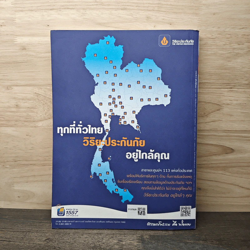 สารคดี ปีที่ 27 ฉบับที่ 313 มี.ค2554 รูปที่ 5