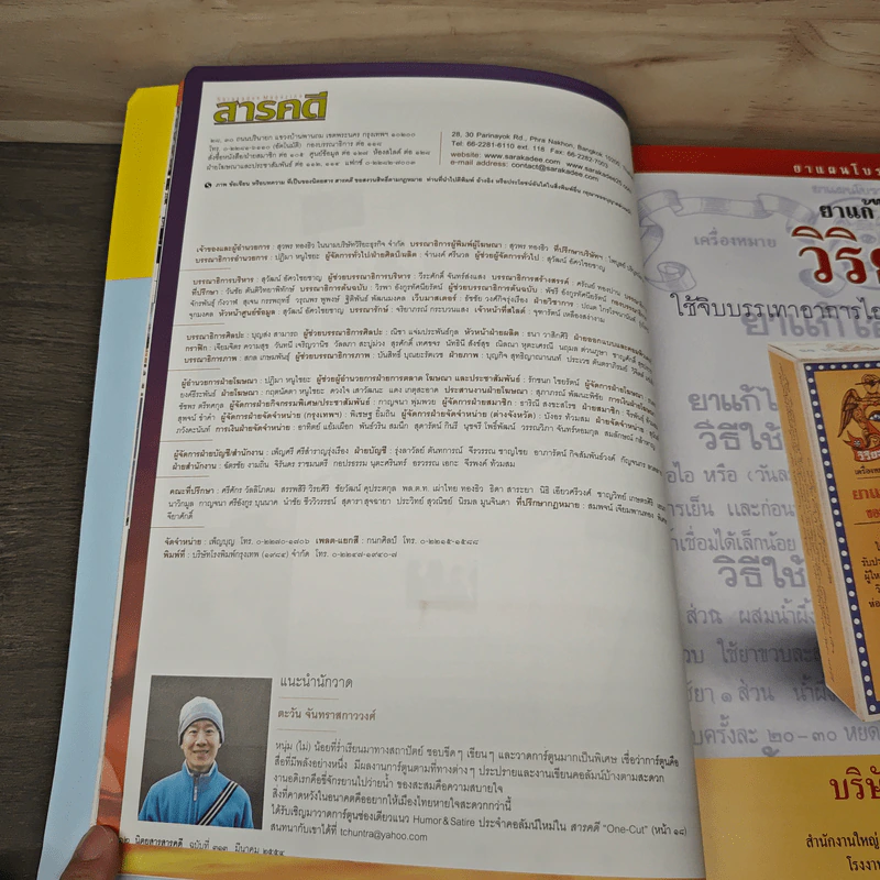 สารคดี ปีที่ 27 ฉบับที่ 313 มี.ค2554 รูปที่ 7