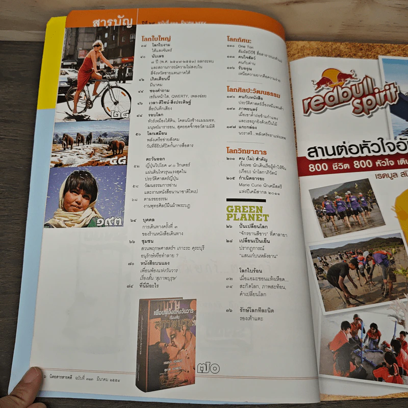 สารคดี ปีที่ 27 ฉบับที่ 313 มี.ค2554 รูปที่ 6